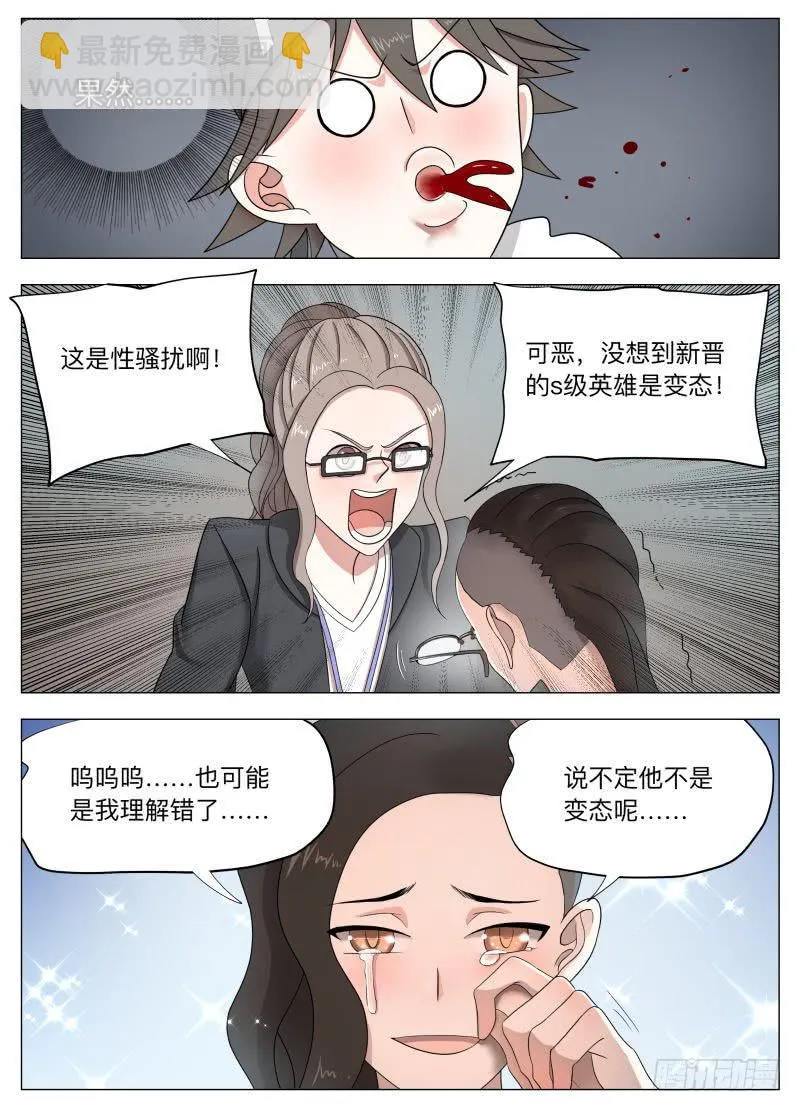 马桶超人人设崩塌？ 第4页