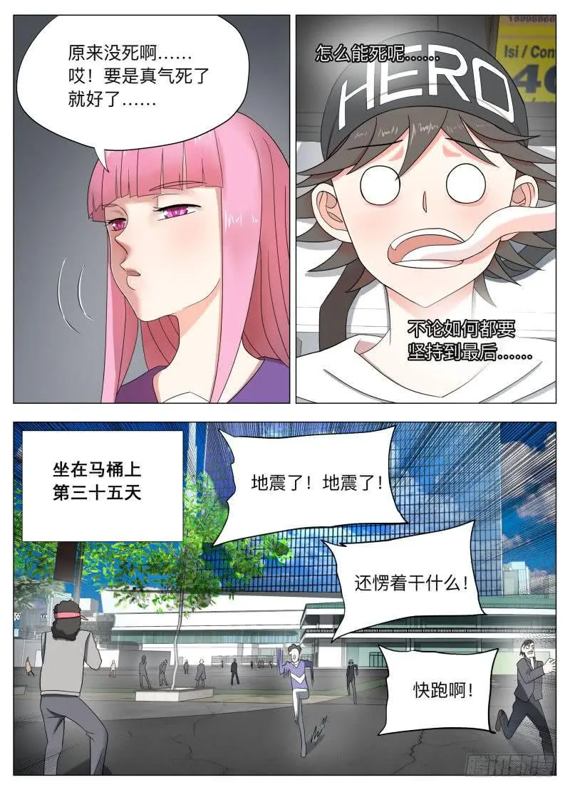 马桶超人人设崩塌？ 第8页