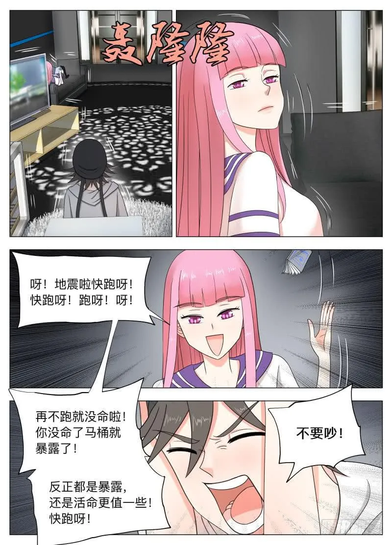 马桶超人人设崩塌？ 第9页