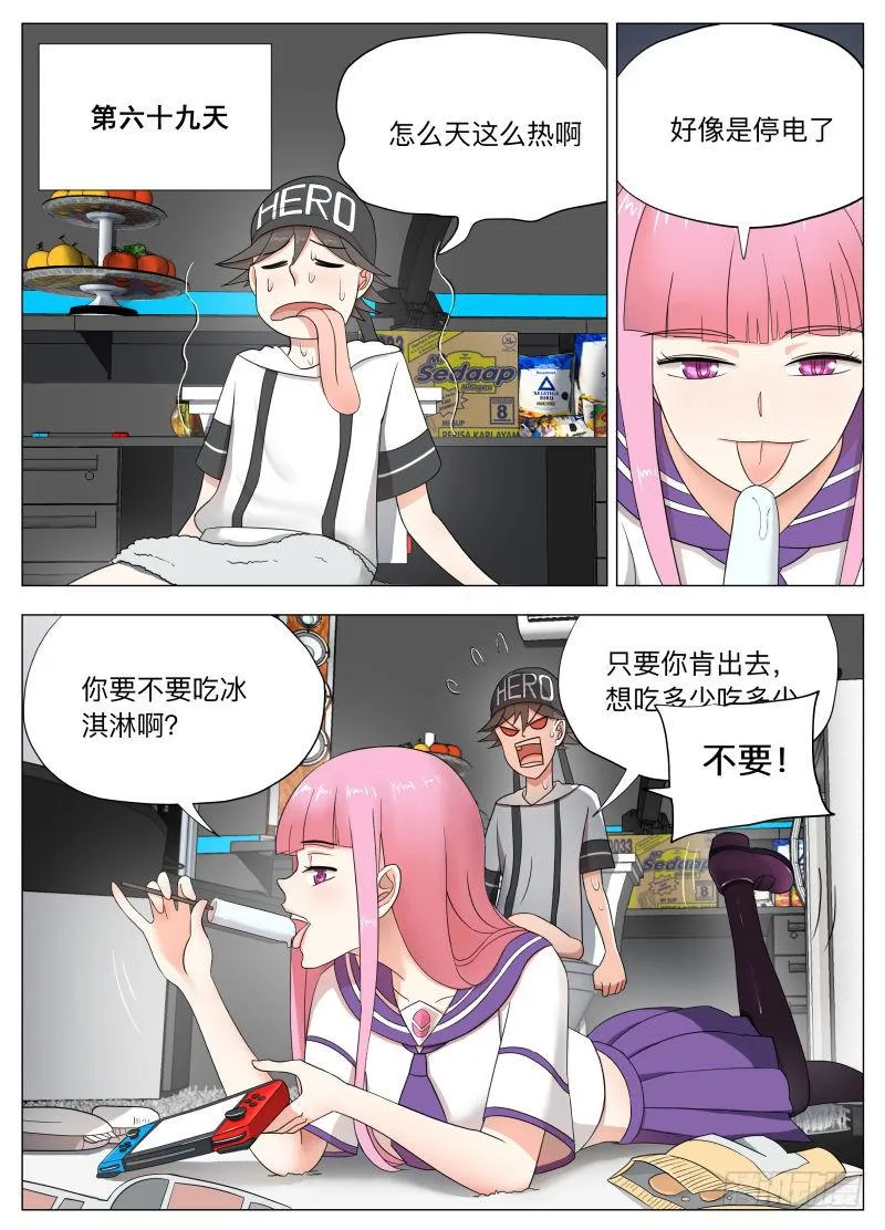马桶超人人设崩塌？ 第10页