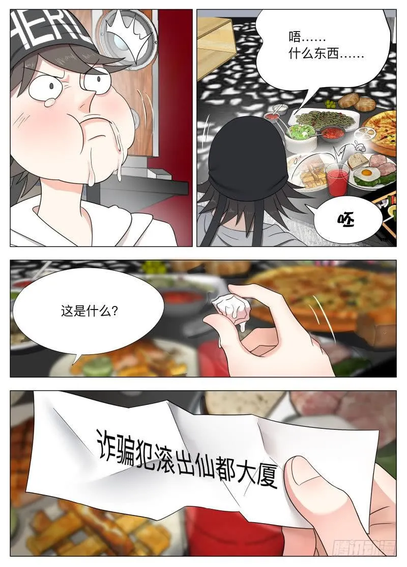 马桶超人人设崩塌？ 第12页