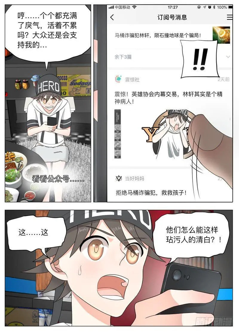 马桶超人人设崩塌？ 第16页