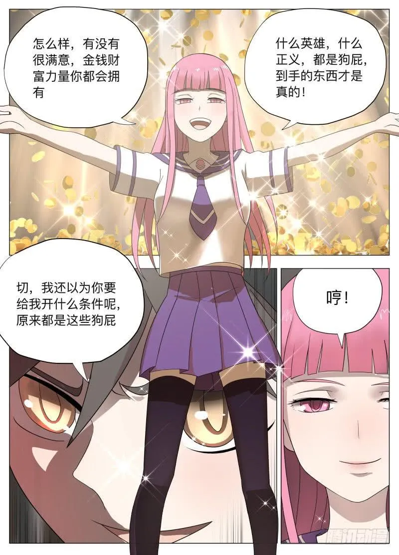 我 林轩 诈骗! 第3页