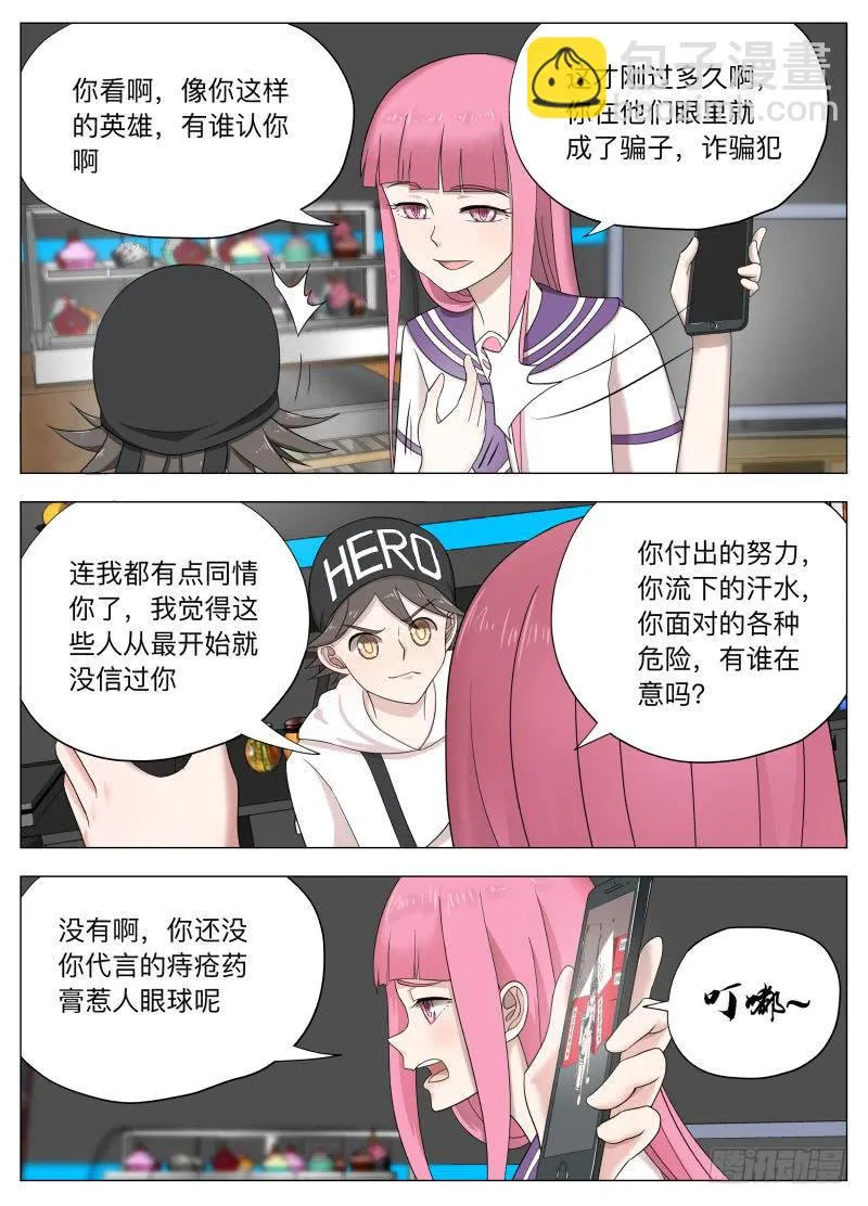 我 林轩 诈骗! 第5页