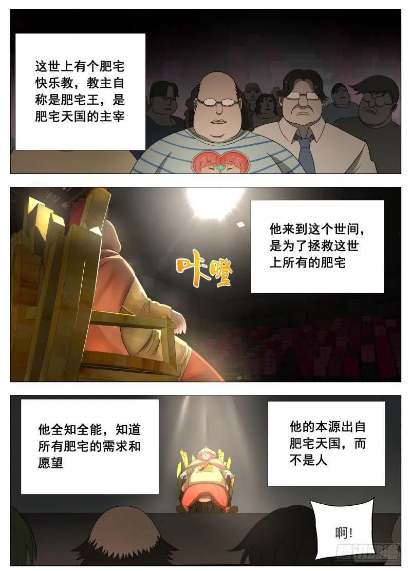 卷二：肥宅侠！ 第3页