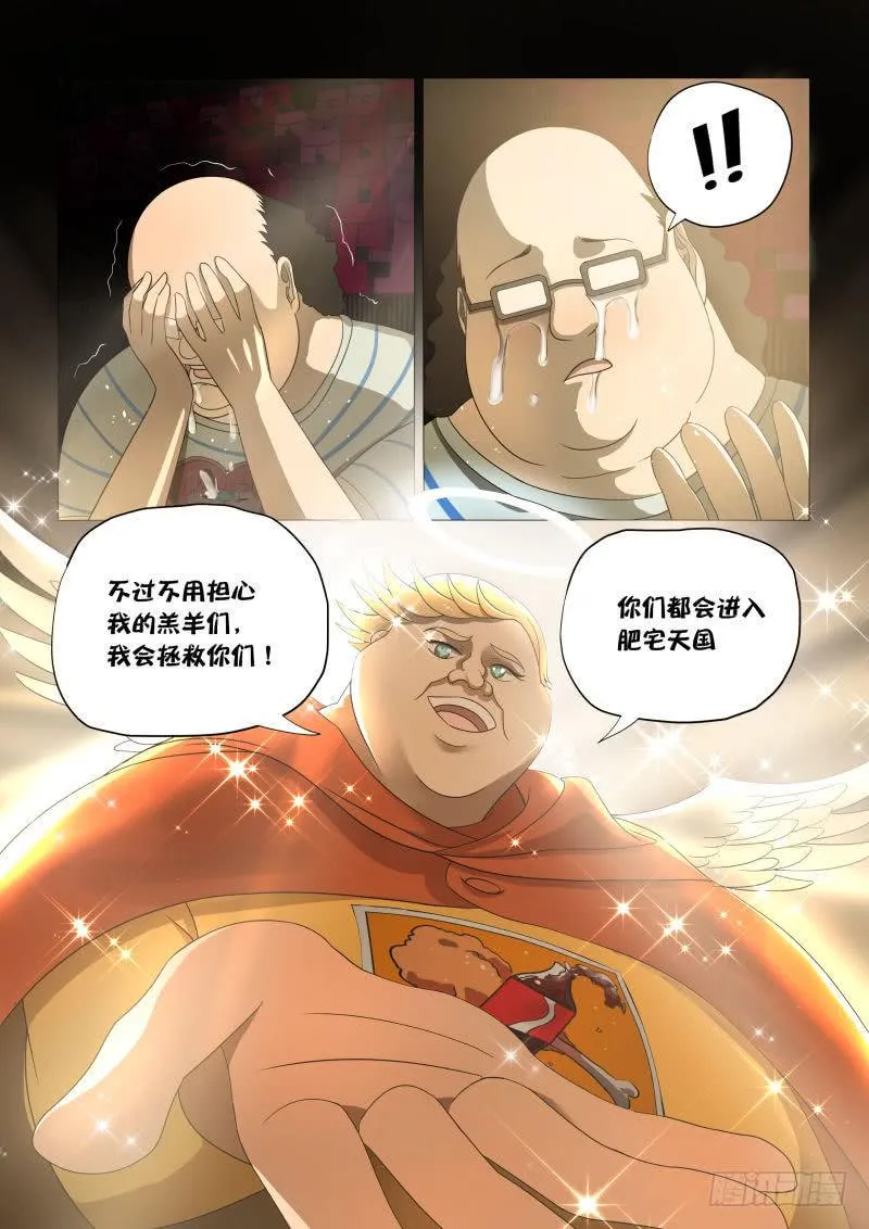 卷二：肥宅侠！ 第10页