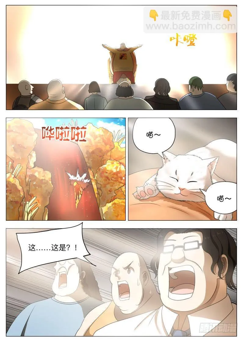 卷二：肥宅侠！ 第11页