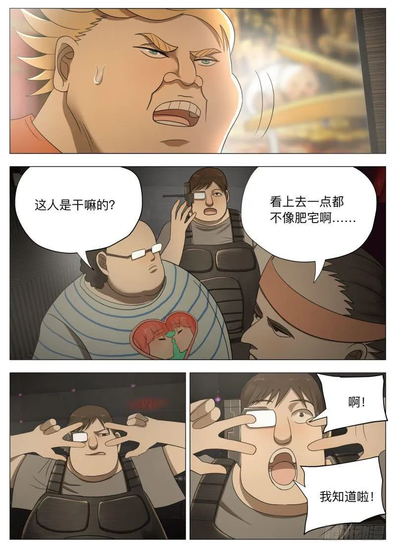 肥宅王！ 第1页