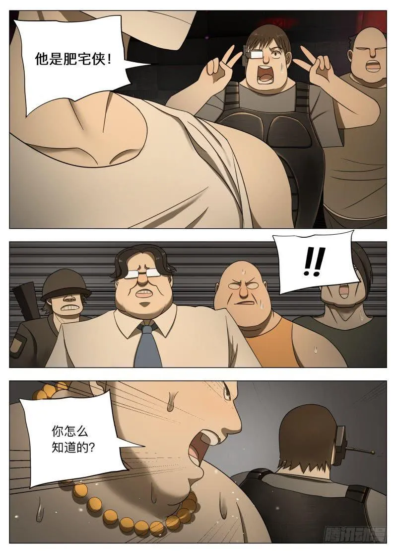 肥宅王！ 第2页