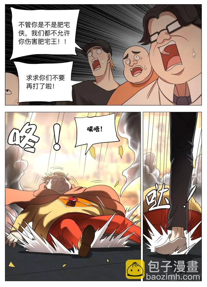 肥宅王！ 第8页