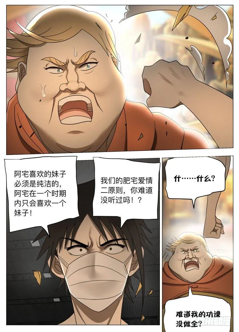 肥宅王！ 第11页
