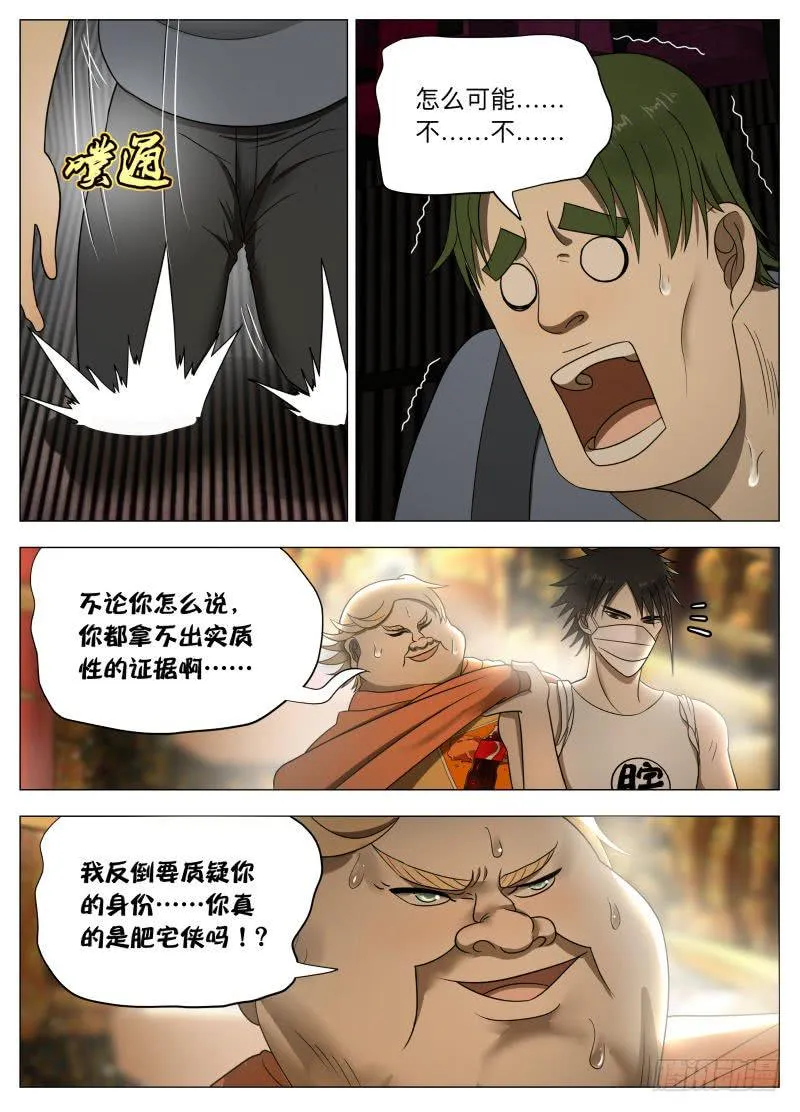 肥宅王！ 第17页