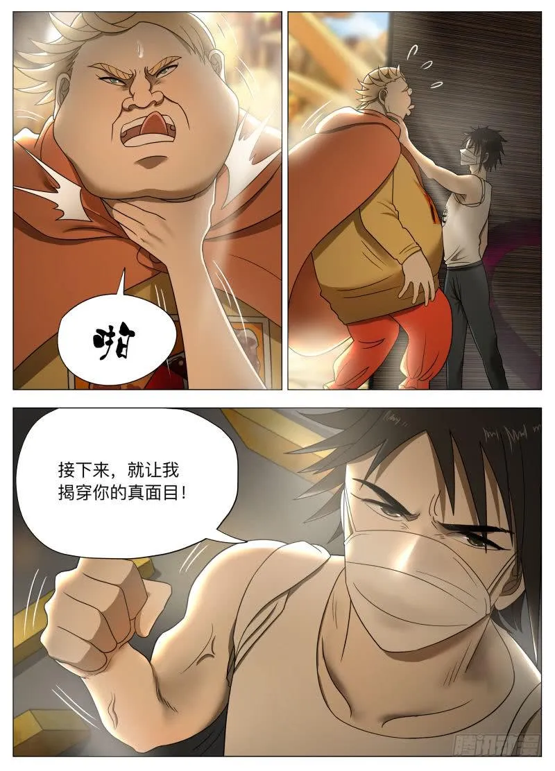 肥宅王！ 第18页