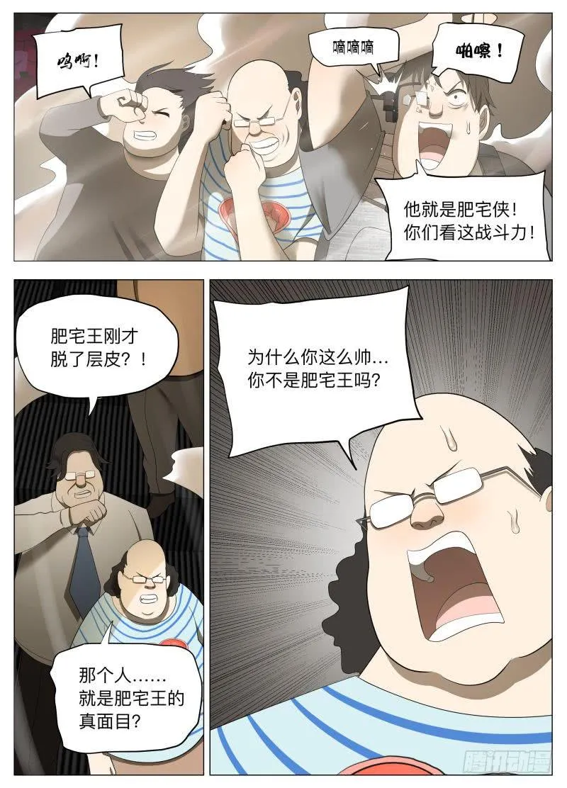性感恶棍！ 第3页