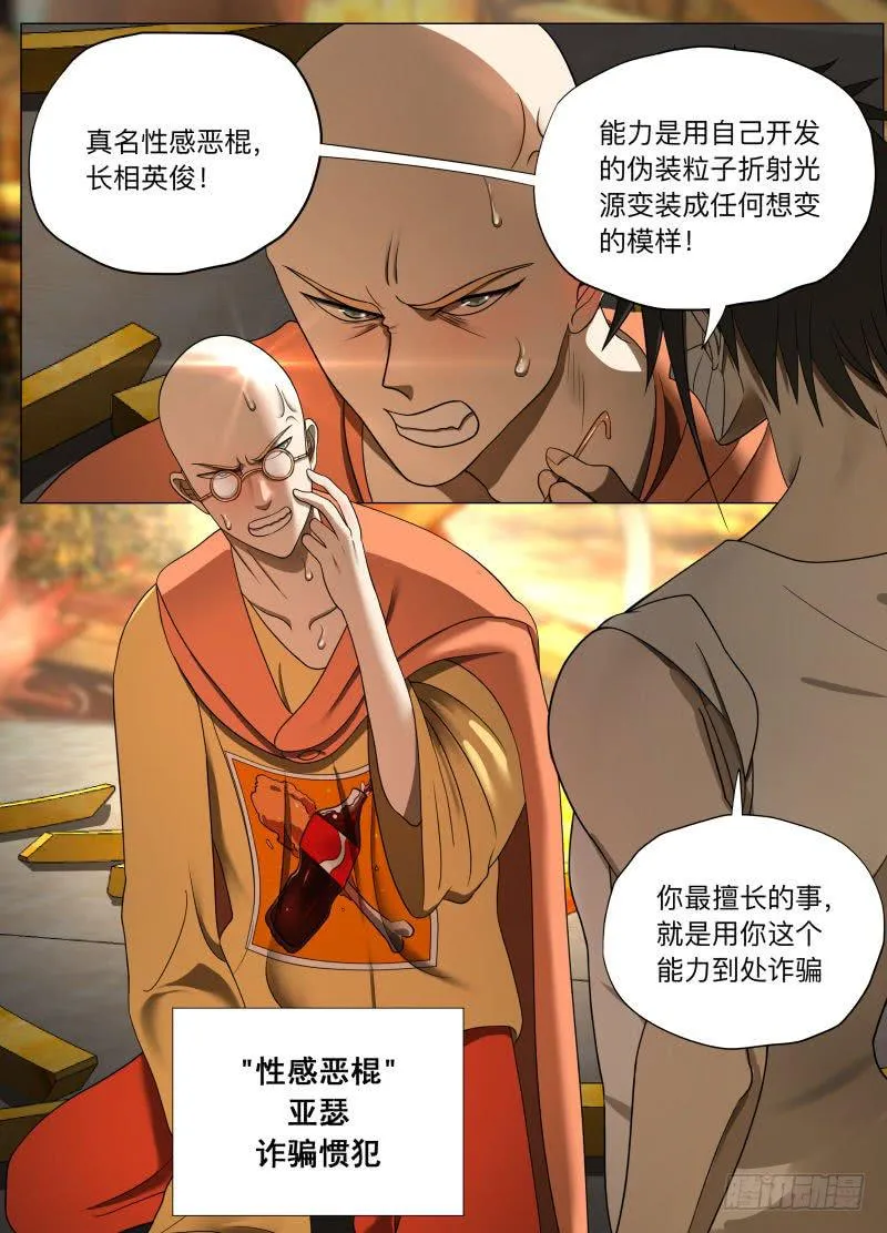 性感恶棍！ 第4页