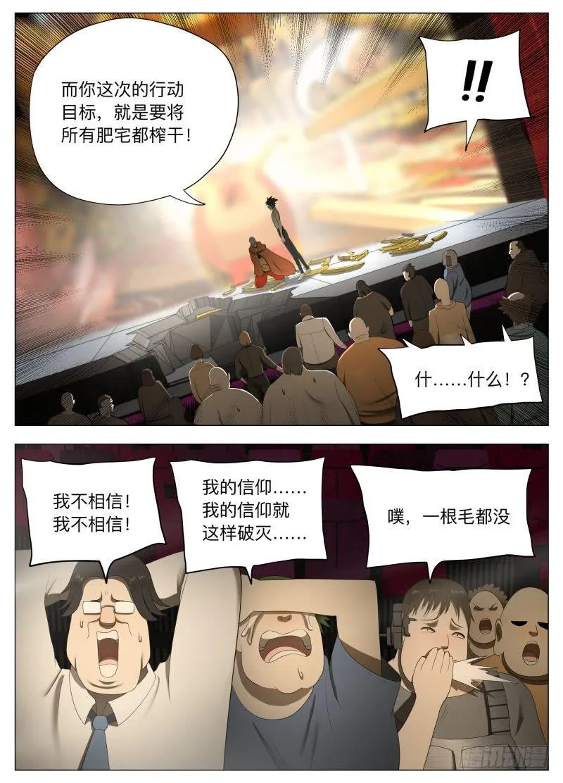 性感恶棍！ 第5页