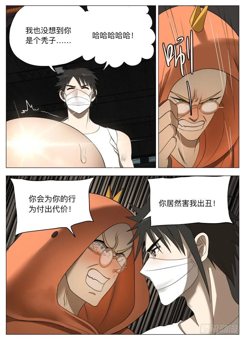性感恶棍！ 第6页