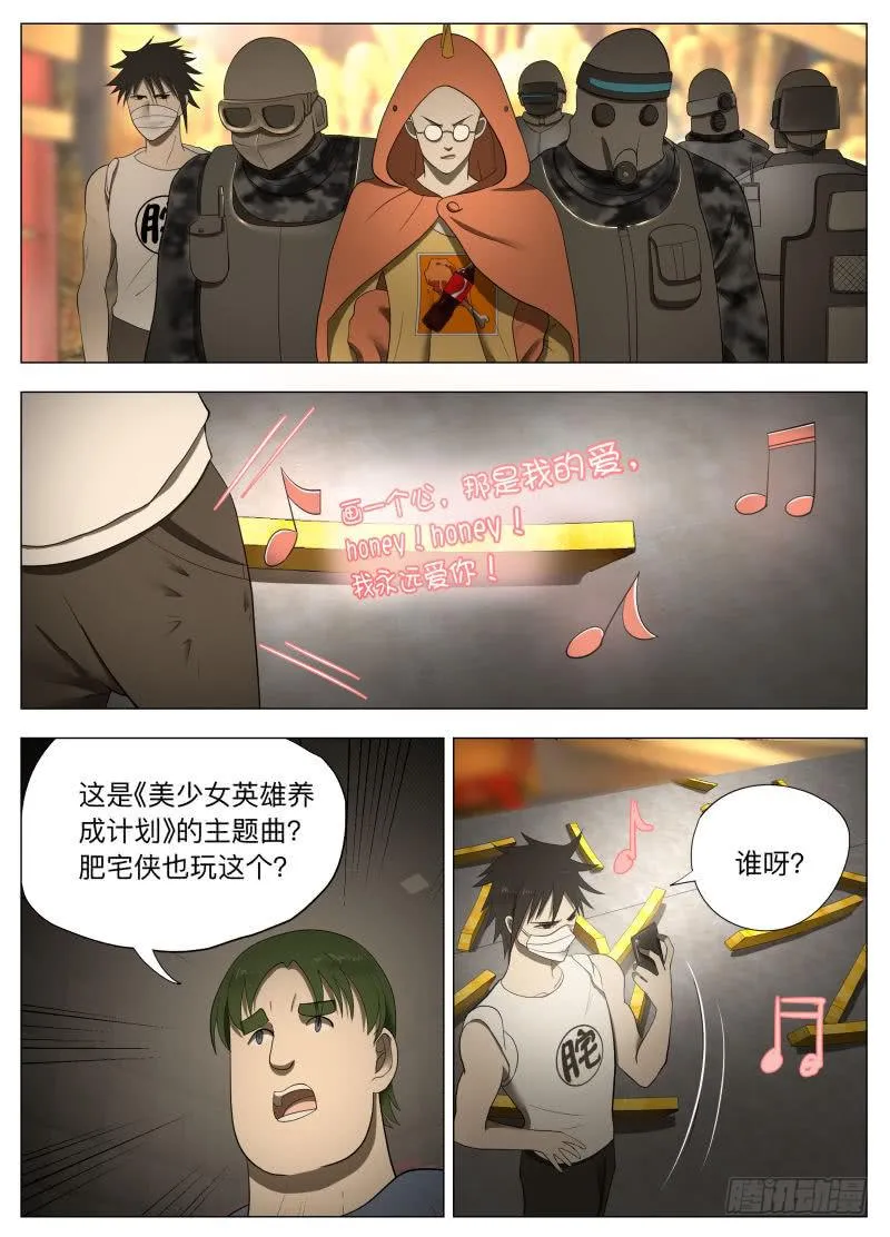 性感恶棍！ 第11页