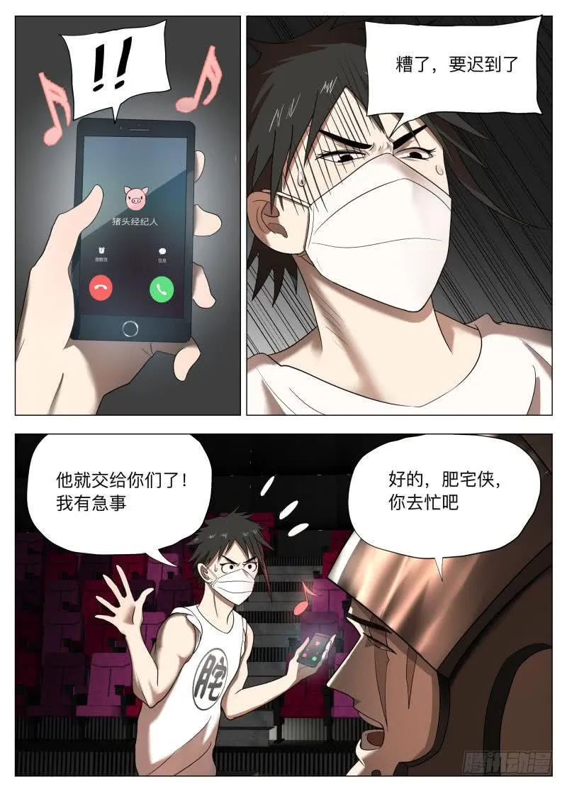性感恶棍！ 第12页