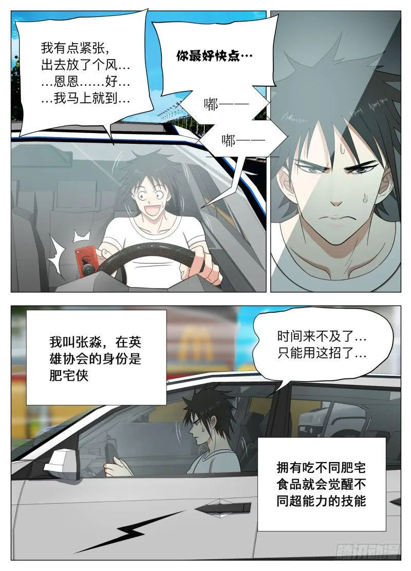 我 张淼 偶像！ 第3页