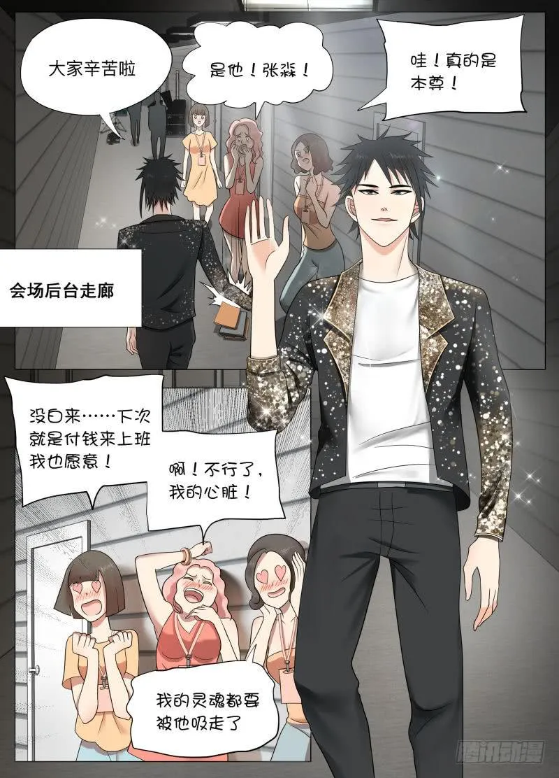 我 张淼 偶像！ 第11页