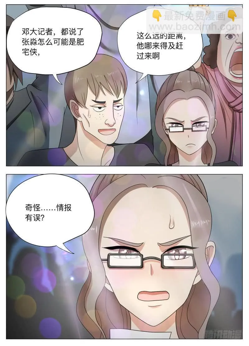 我 张淼 偶像！ 第19页
