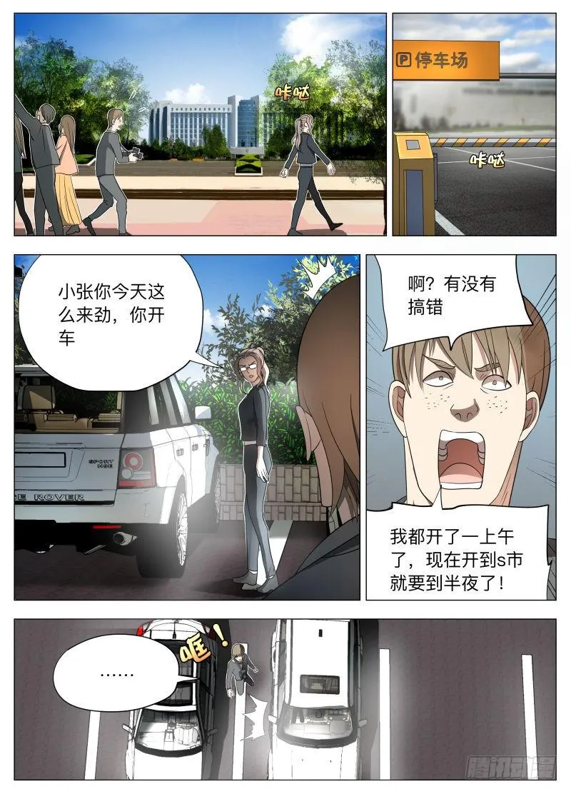 二次元你大爷！ 第2页