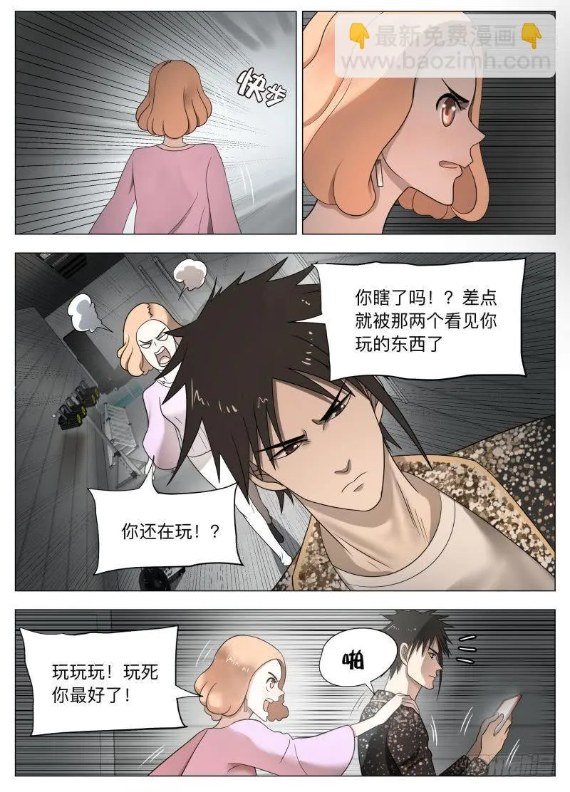 各怀鬼胎 第2页