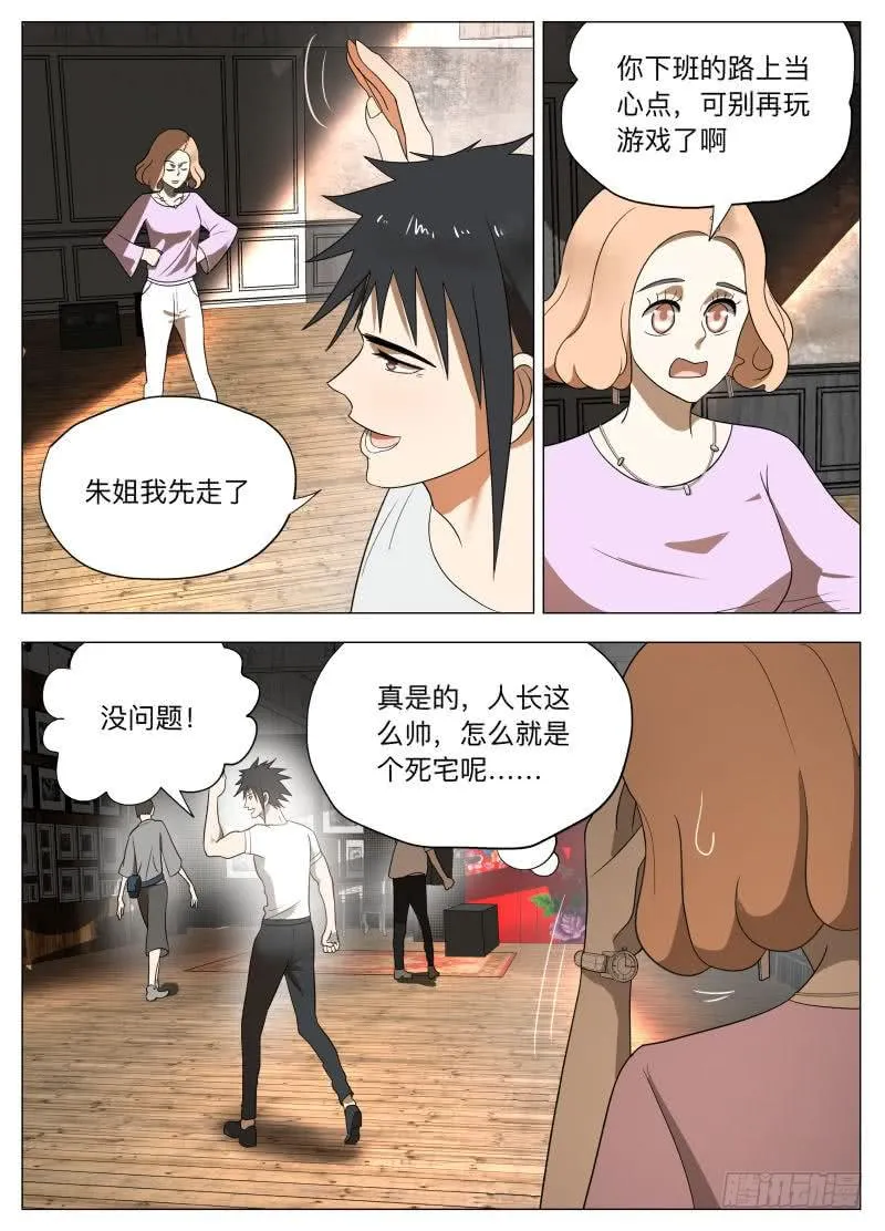 各怀鬼胎 第8页