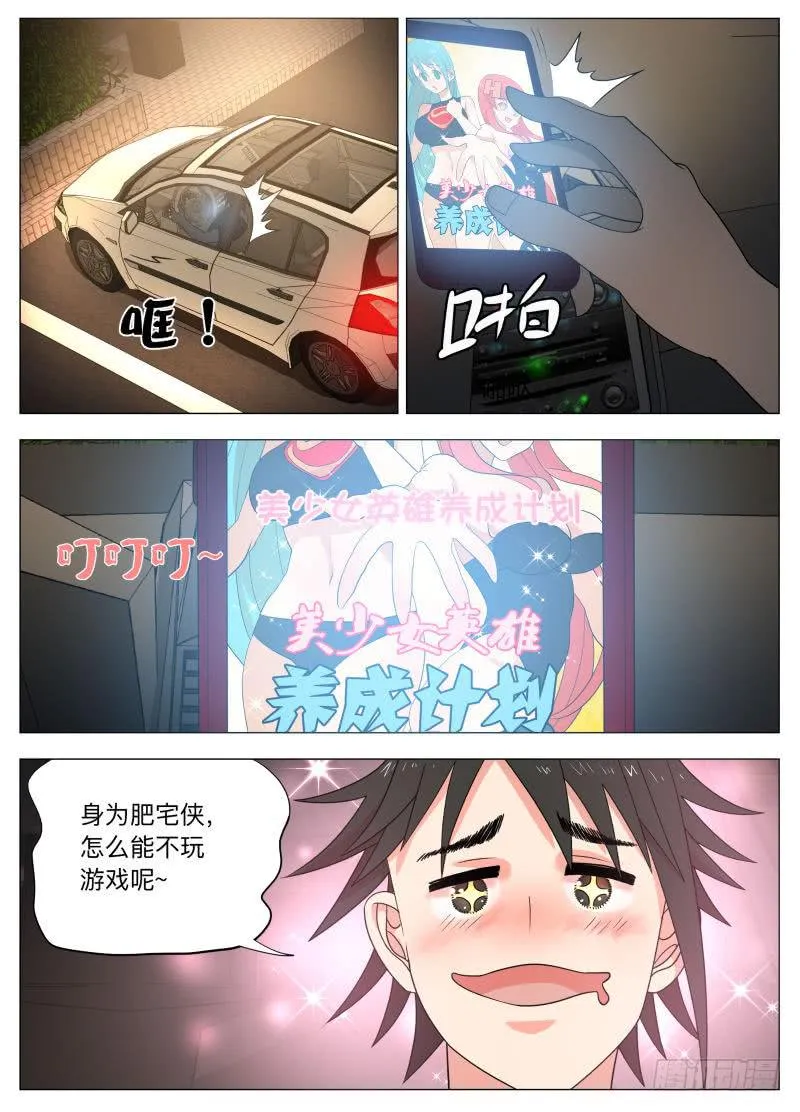 各怀鬼胎 第9页