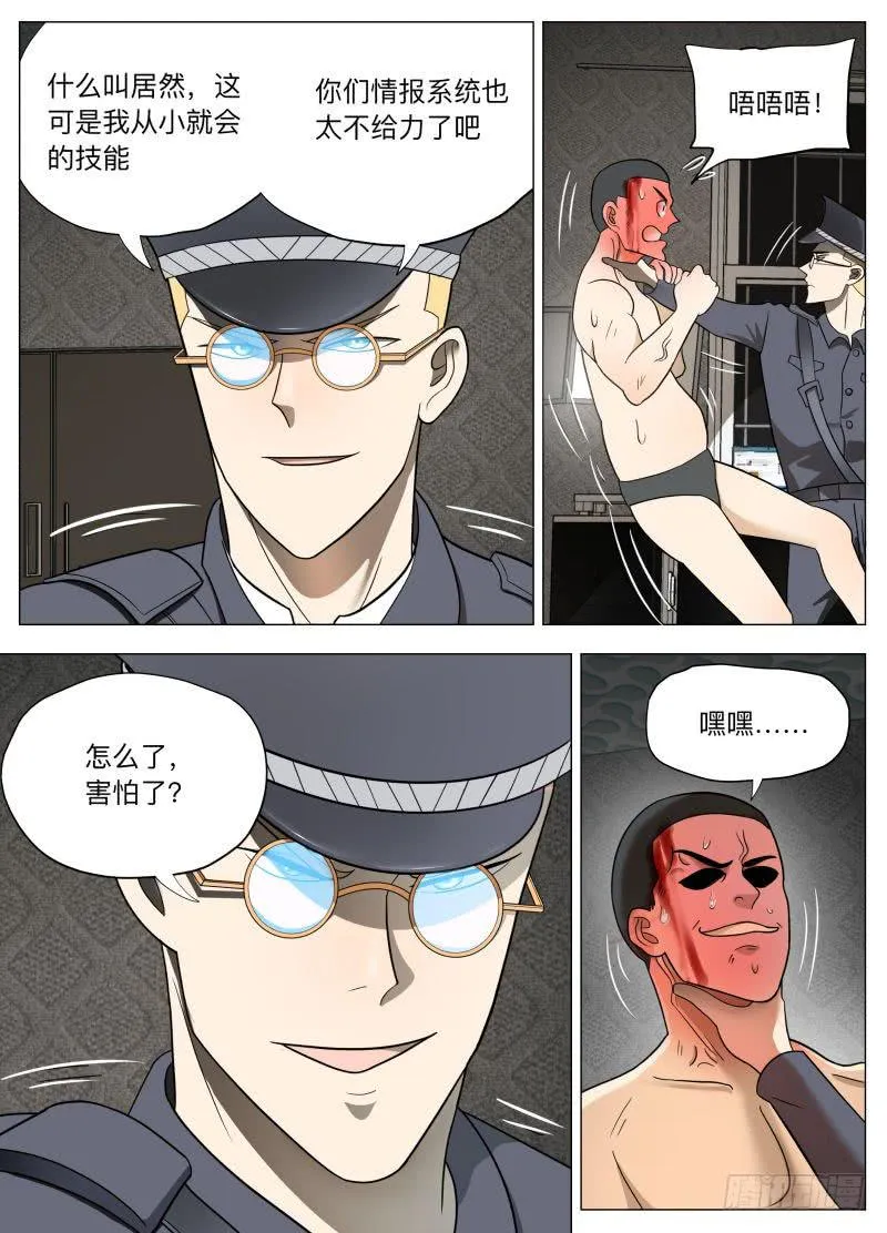 换皮！ 第10页