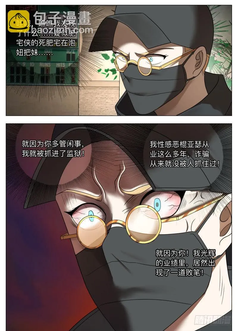 暗中观察 第7页