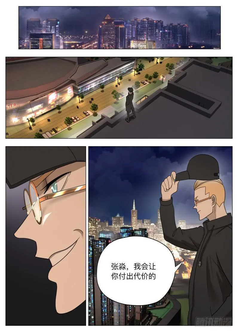 暗中观察 第11页