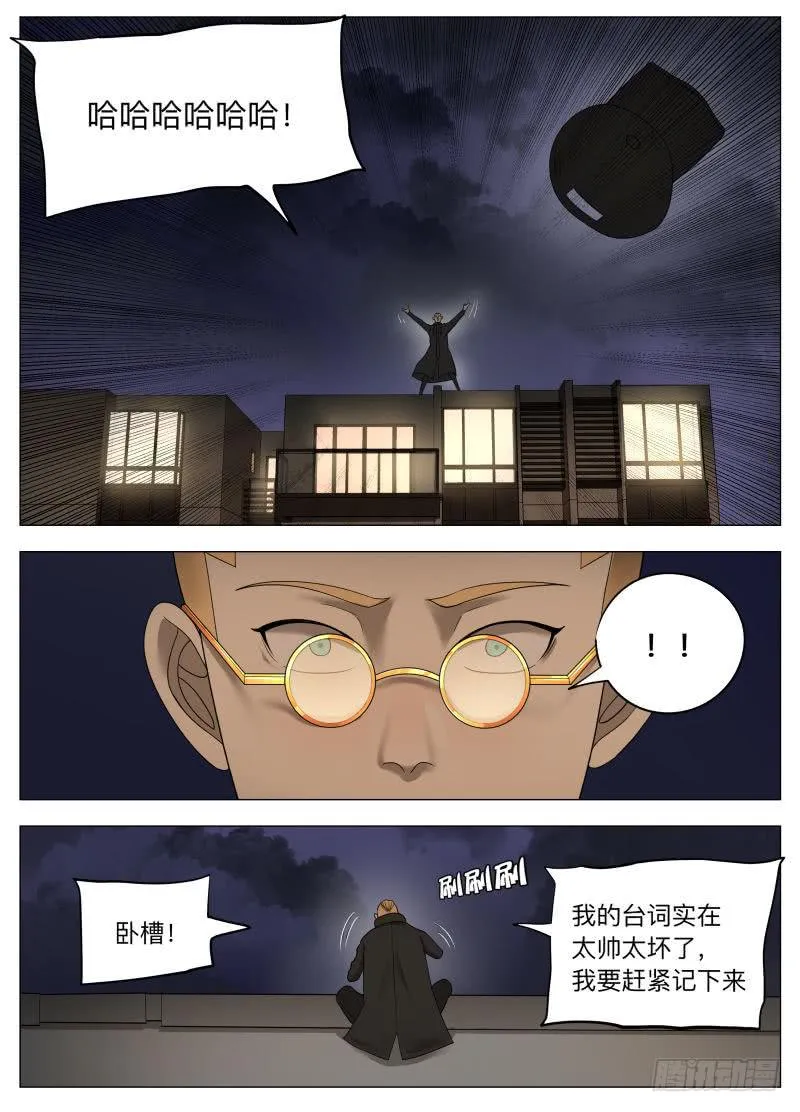 暗中观察 第13页