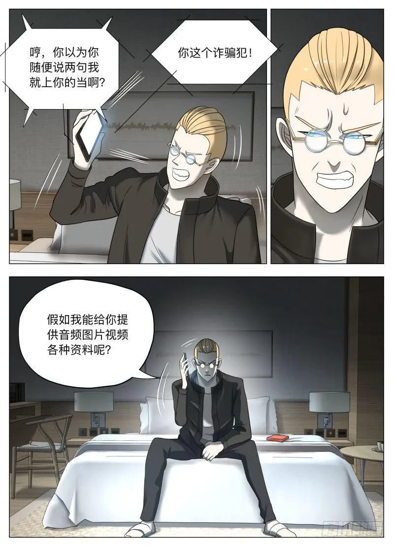 肥宅王的阴谋 第10页