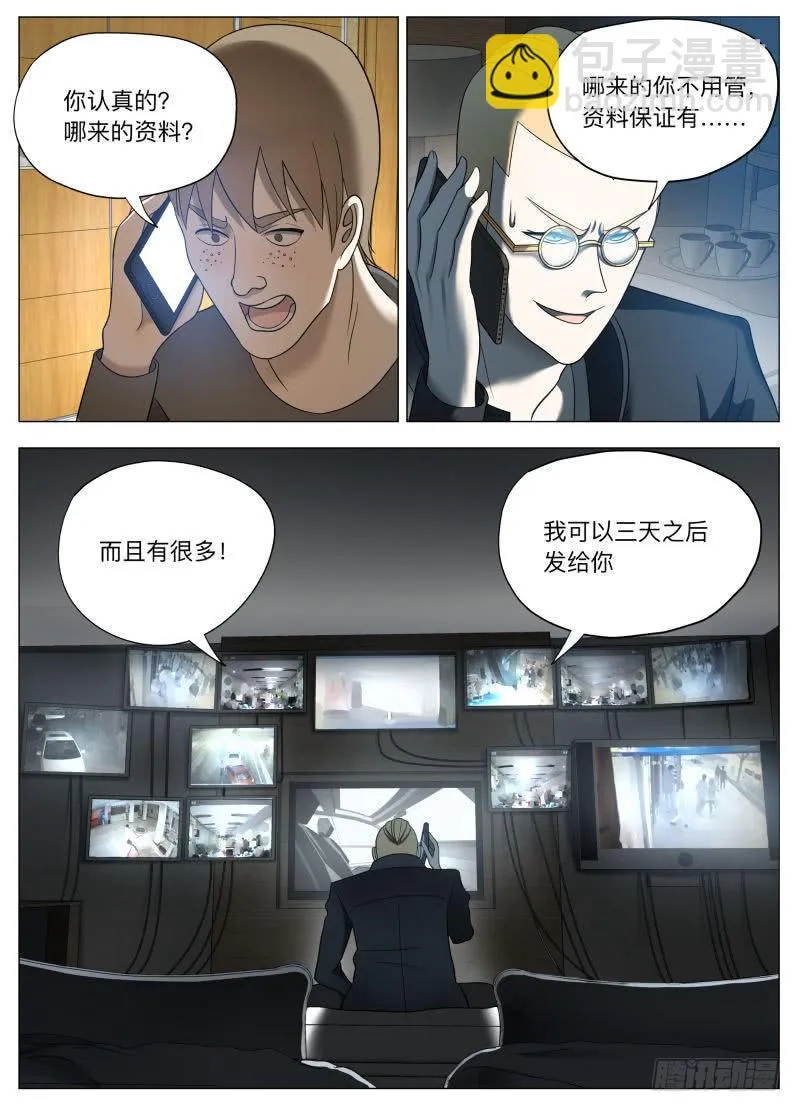肥宅王的阴谋 第11页