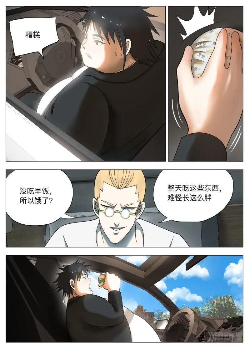 名侦探亚瑟！ 第9页