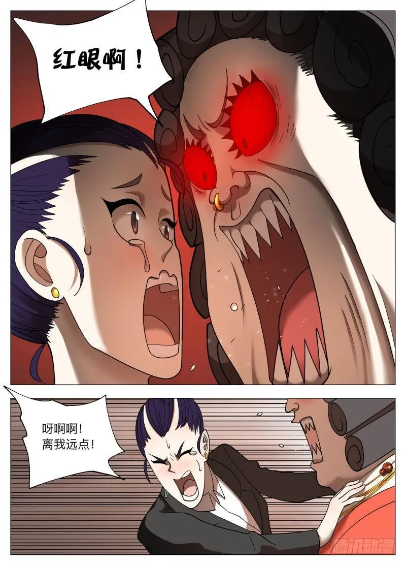 红眼大妈！ 第7页