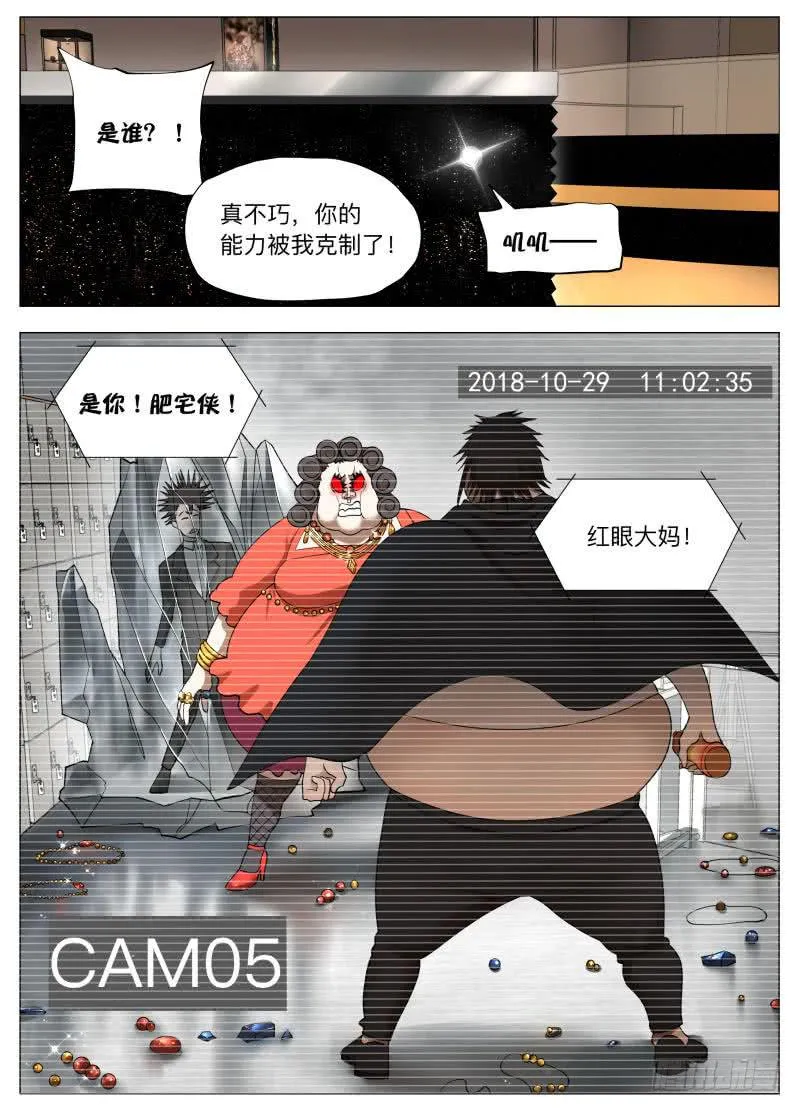 肥宅侠vs红眼大妈 第1页