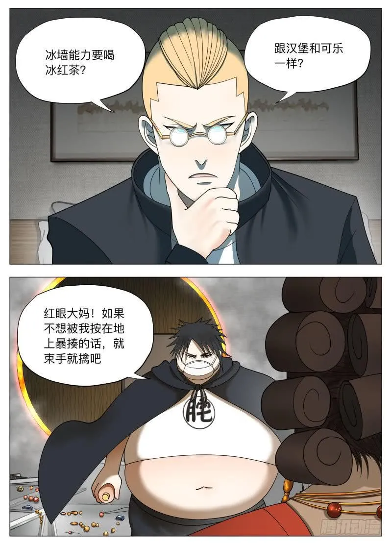 肥宅侠vs红眼大妈 第3页