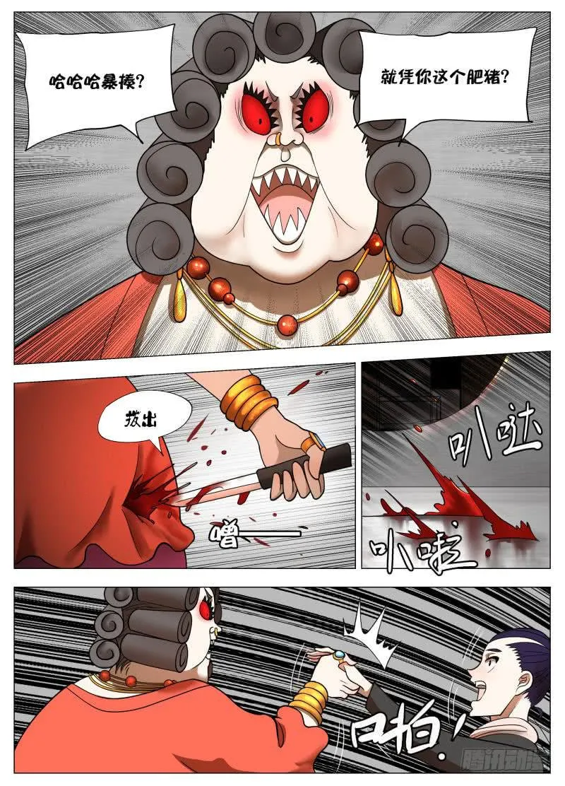 肥宅侠vs红眼大妈 第4页