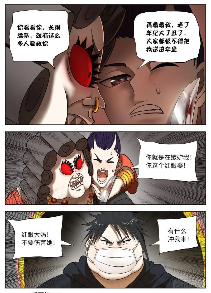 肥宅侠vs红眼大妈 第6页
