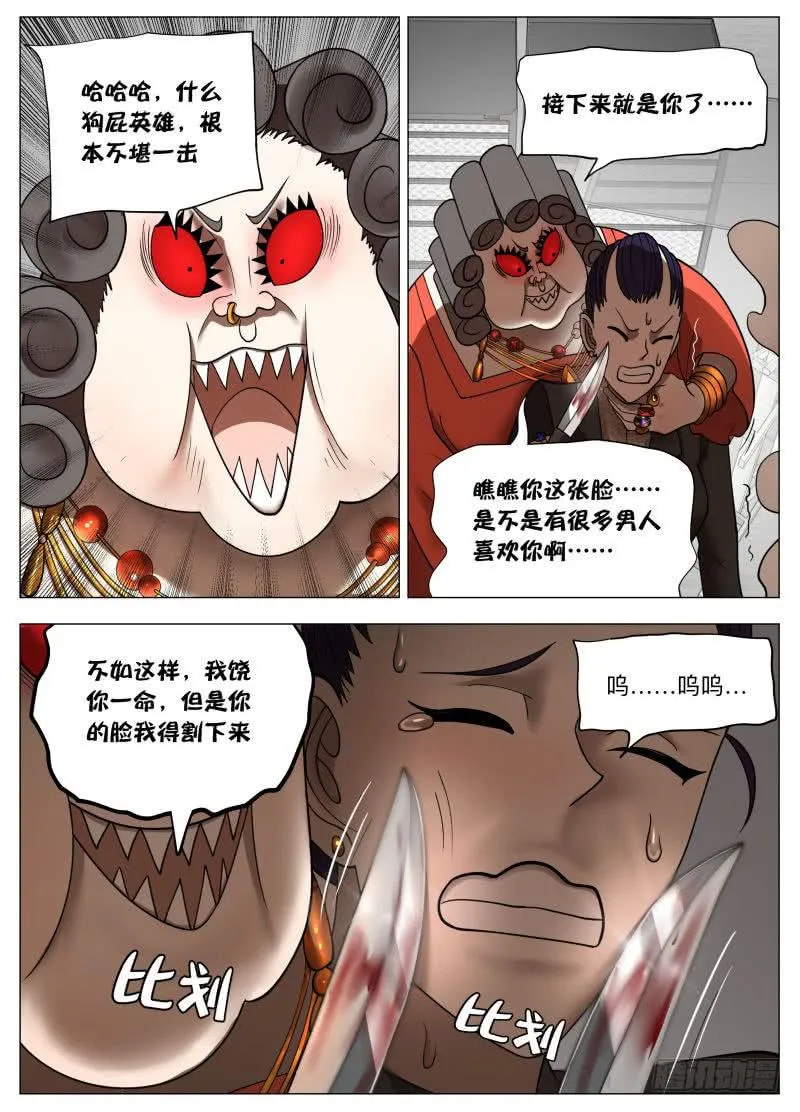 肥宅侠vs红眼大妈 第10页