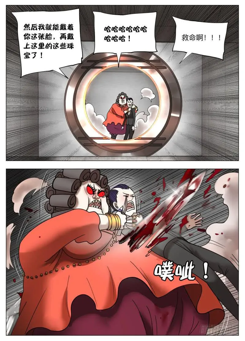 肥宅侠vs红眼大妈 第11页
