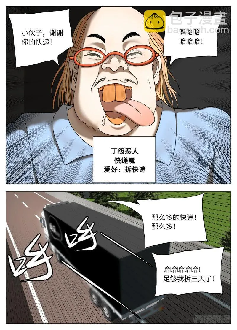 薯条导弹 第3页