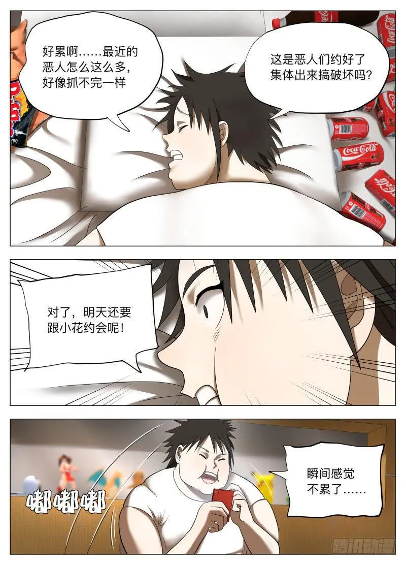 肥宅侠能力一览 第13页