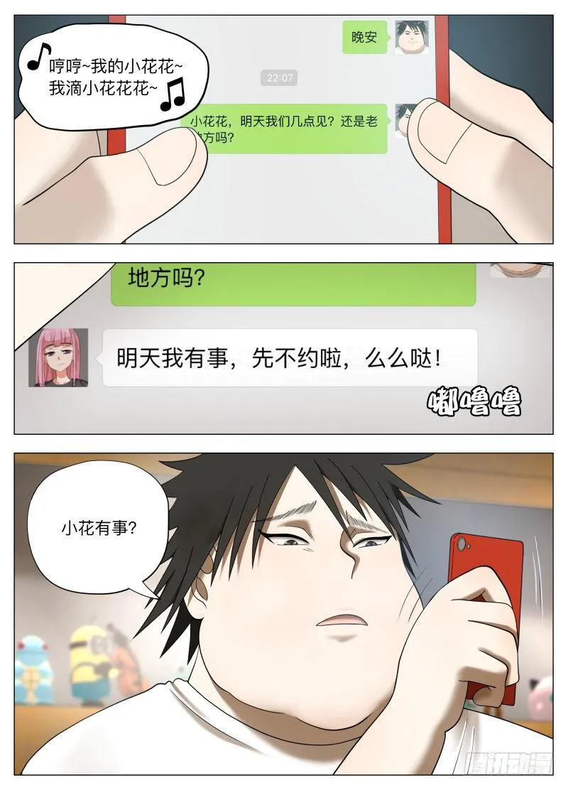 肥宅侠能力一览 第14页