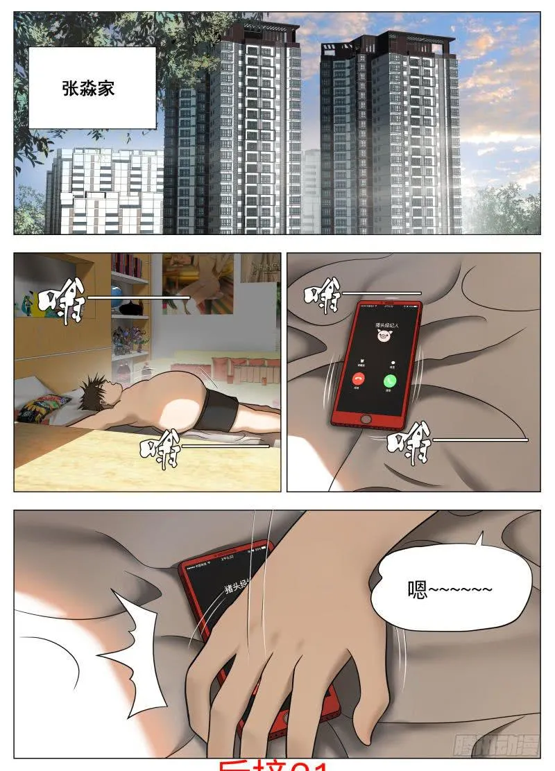 你是不是肥宅侠？ 第1页