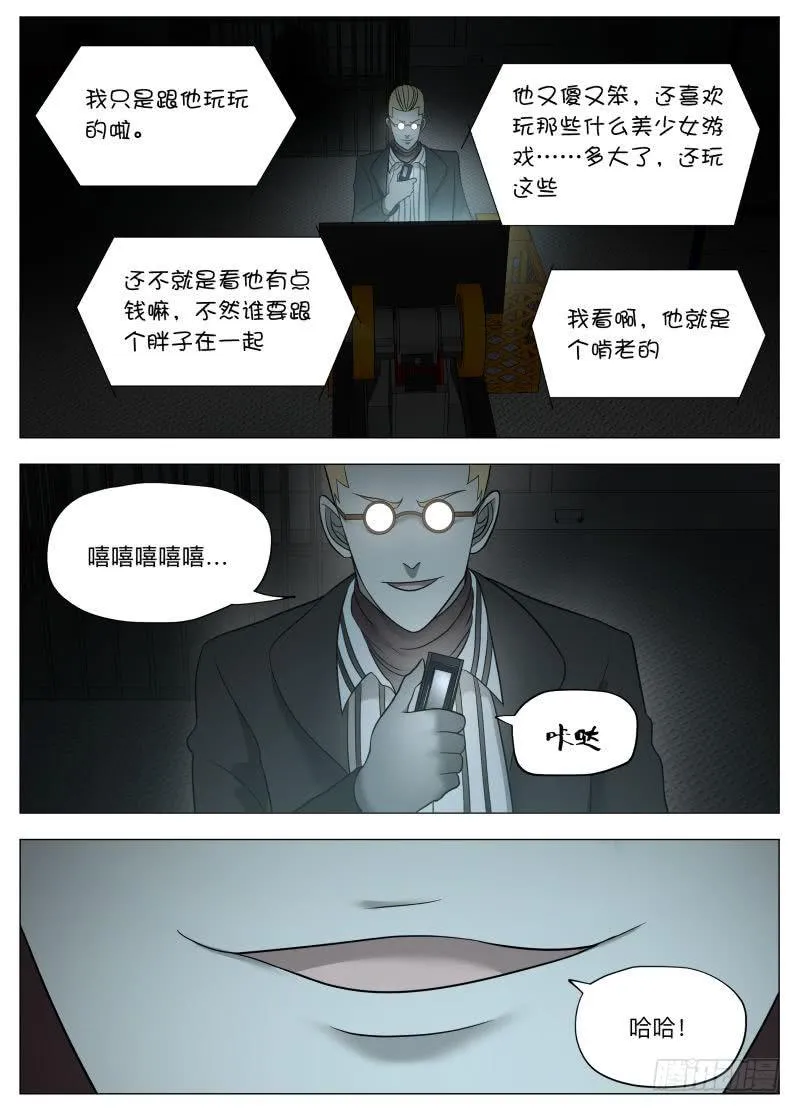 你是不是肥宅侠？ 第11页