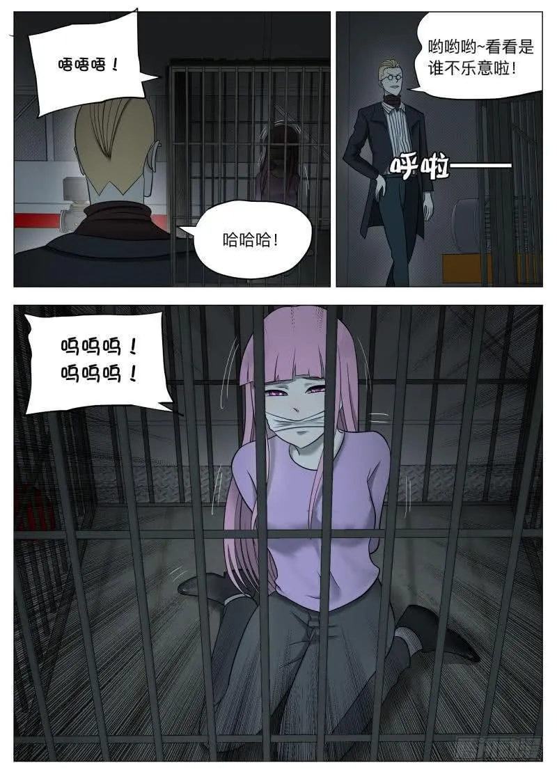 你是不是肥宅侠？ 第15页